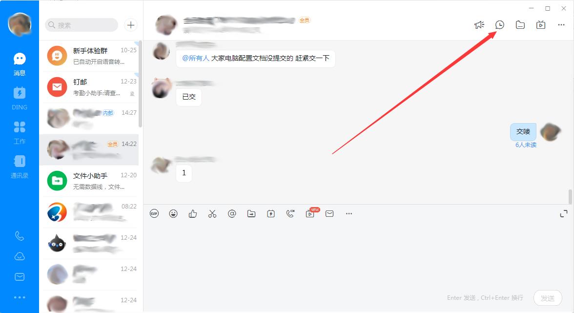 钉钉电脑版群聊记录在哪看?钉钉电脑版群聊记录查看方法