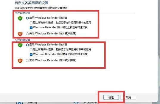 Win11防火墙要如何关闭？Win11防火墙关闭的方法