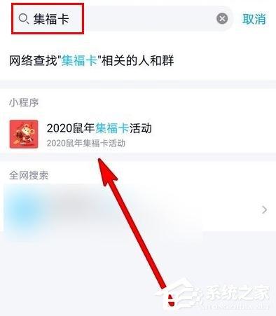 手机QQ2020鼠年集福卡活动怎么进入?QQ2020集福卡活动进入方法