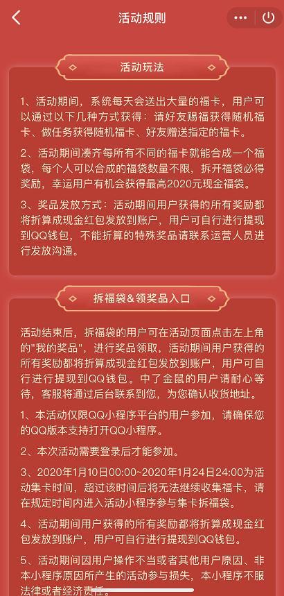 手机QQ2020鼠年集福卡活动怎么进入?QQ2020集福卡活动进入方法
