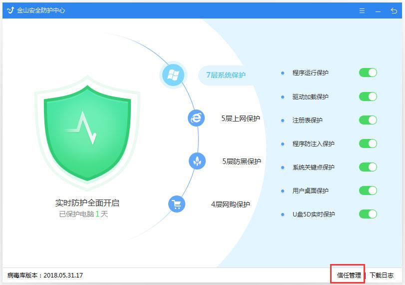 金山毒霸怎么解决程序联网被拦截?