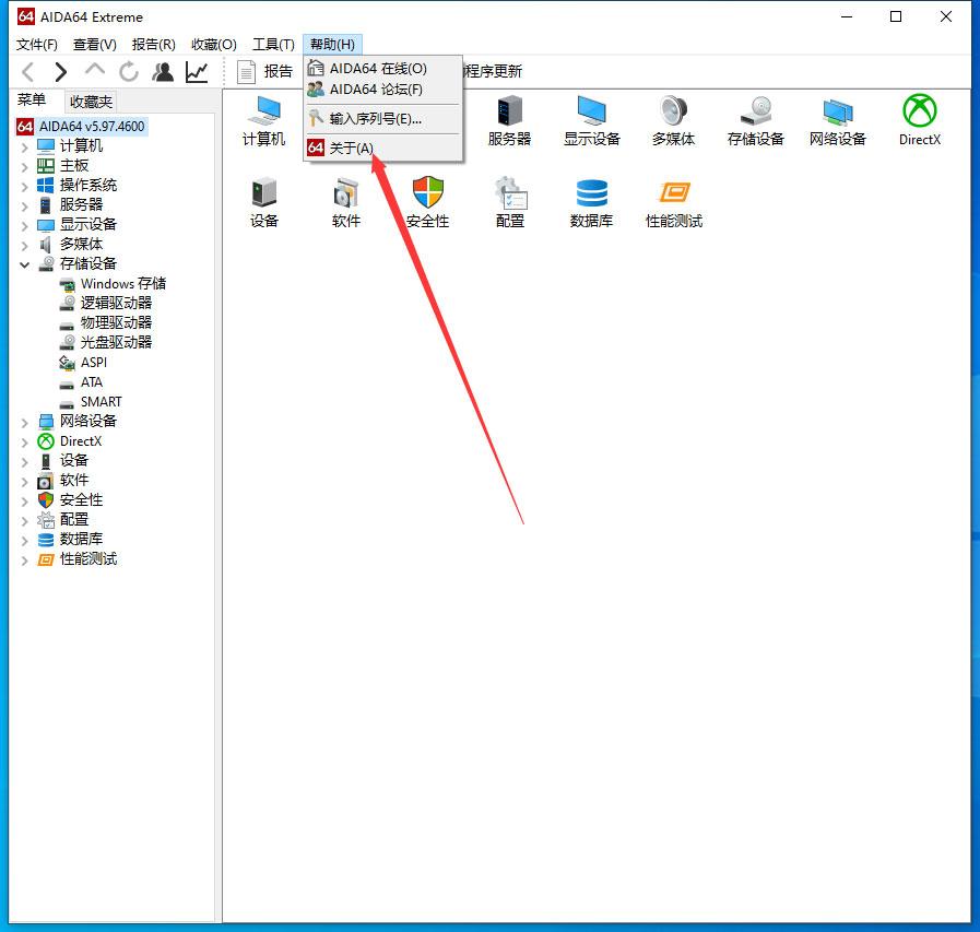 AIDA64版本在哪看?AIDA64版本查看方法