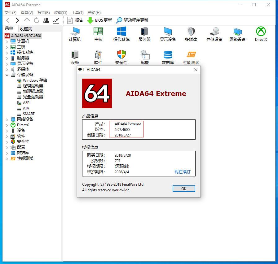 AIDA64版本在哪看?AIDA64版本查看方法