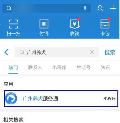 如何使用支付宝办狗证 使用支付宝刷脸办狗证的方法