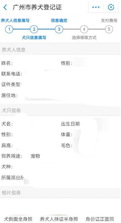 如何使用支付宝办狗证 使用支付宝刷脸办狗证的方法