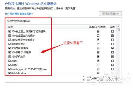 Win7电脑安全设置的方法