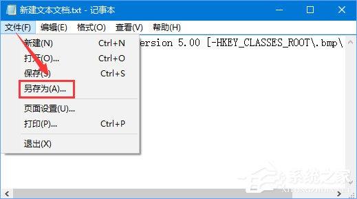 Windows10如何删除右键新建中的&ldquo;bmp图像&rdquo;选项？