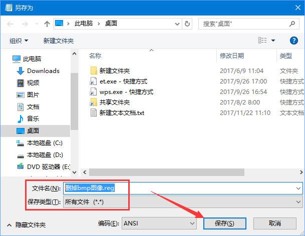 Windows10如何删除右键新建中的&ldquo;bmp图像&rdquo;选项？