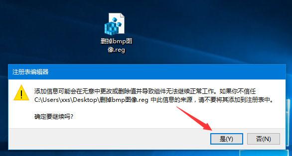 Windows10如何删除右键新建中的&ldquo;bmp图像&rdquo;选项？