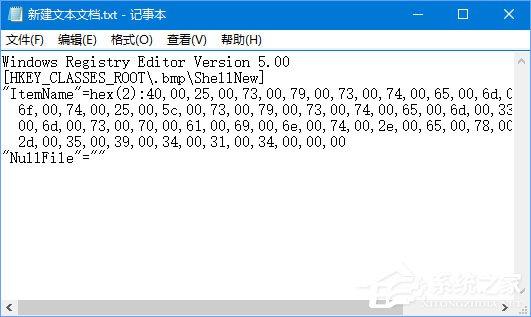 Windows10如何删除右键新建中的&ldquo;bmp图像&rdquo;选项？