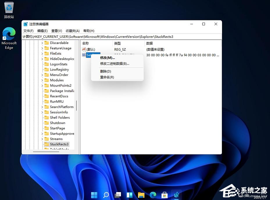 Win11任务栏位置怎么修改?