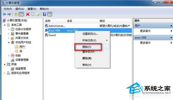 Win7删除管理员账户的操作方法