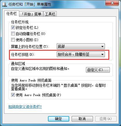 Win7系统如何将任务栏窗口设置平铺?Win7任务栏窗口平铺的设置方法