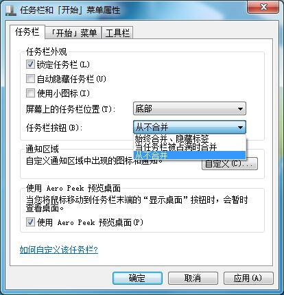 Win7系统如何将任务栏窗口设置平铺?Win7任务栏窗口平铺的设置方法