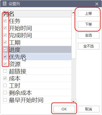 Edraw Project怎么设置甘特图样式?