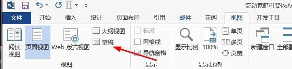 Word如何删除脚注(尾注)横线设置