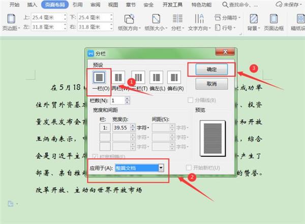Word如何取消分栏?Word取消分栏技巧