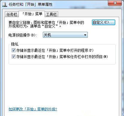 Win7系统如何关闭窗口淡出淡入效果?