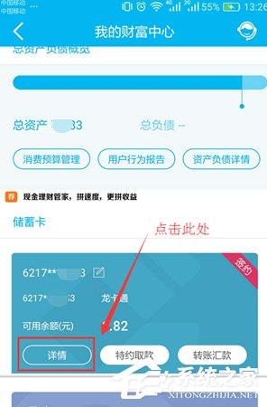 中国建设银行APP怎么查看开户网点？中国建设银行APP查看开户网点的方法