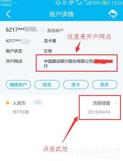 中国建设银行APP怎么查看开户网点？中国建设银行APP查看开户网点的方法