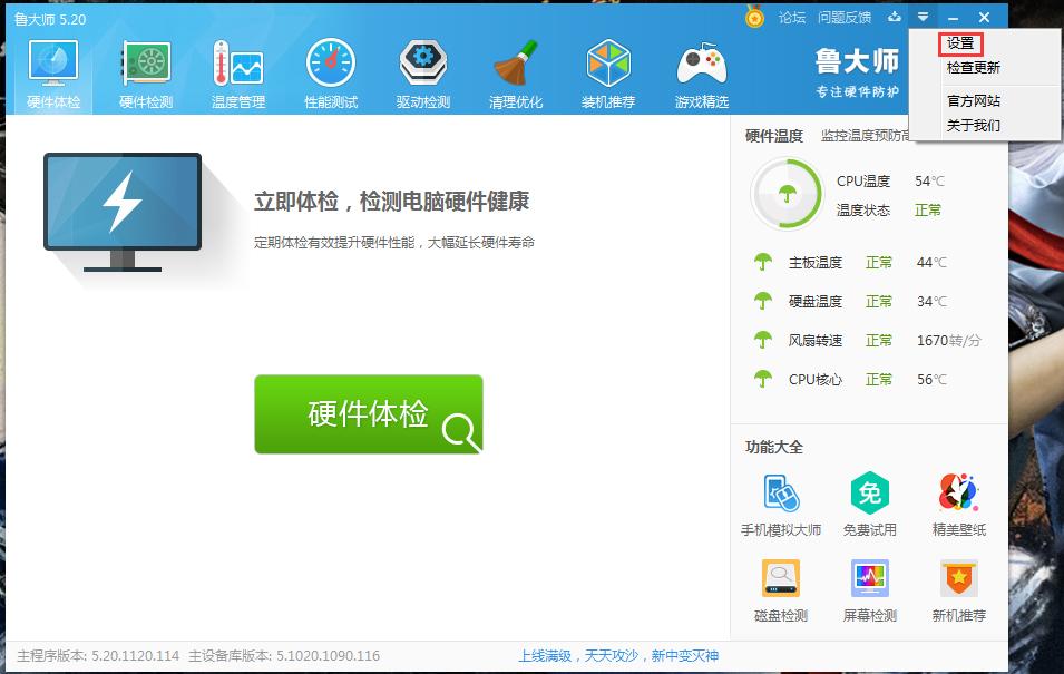 如何禁止鲁大师迷你首页开机启动?鲁大师迷你首页开机启动关闭方法分享