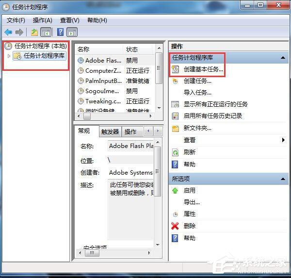 Win7打开定时运行程序的方法 Win7打开定时运行程序的方法
