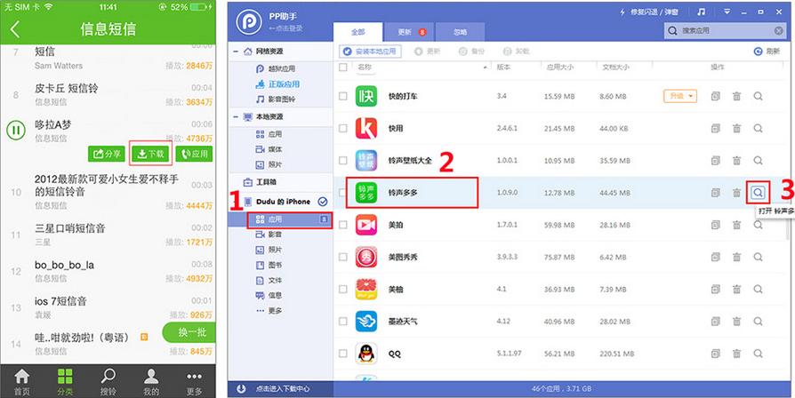 如何使用铃声多多设置iphone铃声 使用铃声多多设置iphone铃声的教程 如何使用铃声多多设置iphone铃声 使用铃声多多设置iphone铃声的教程