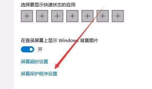 Win10屏保密码如何设置？Win10屏保密码设置方法