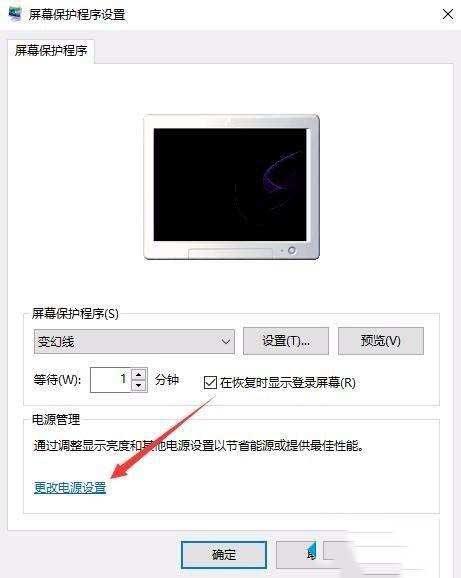 Win10屏保密码如何设置？Win10屏保密码设置方法