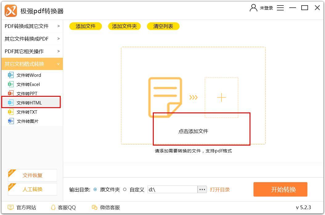 极强PDF转换器如何将Excel转换为HTML?