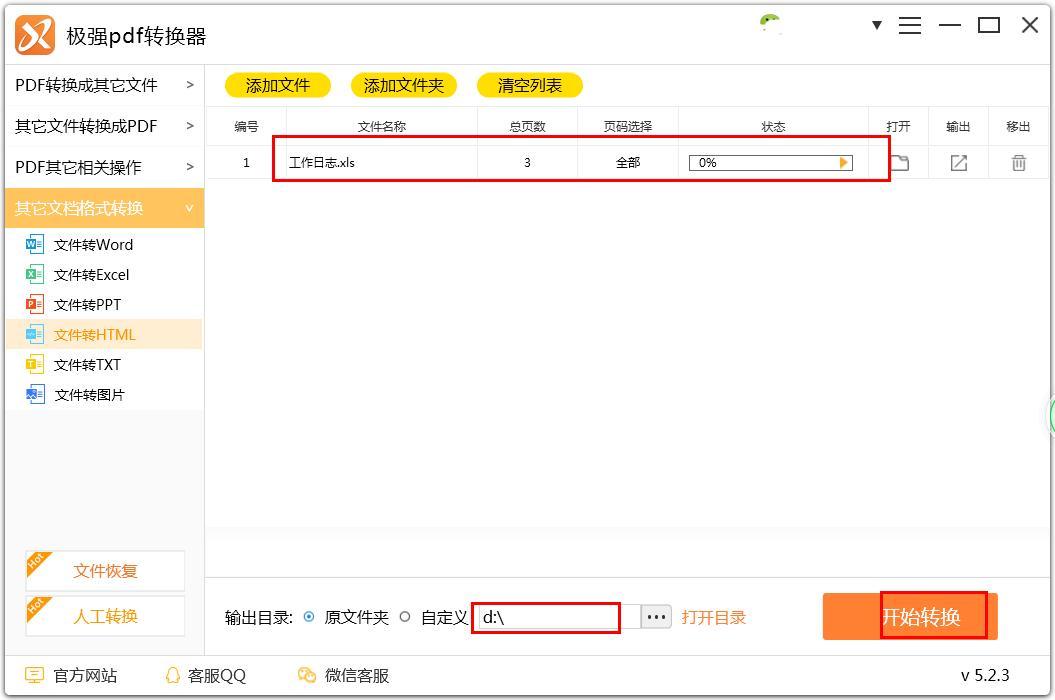 极强PDF转换器如何将Excel转换为HTML?