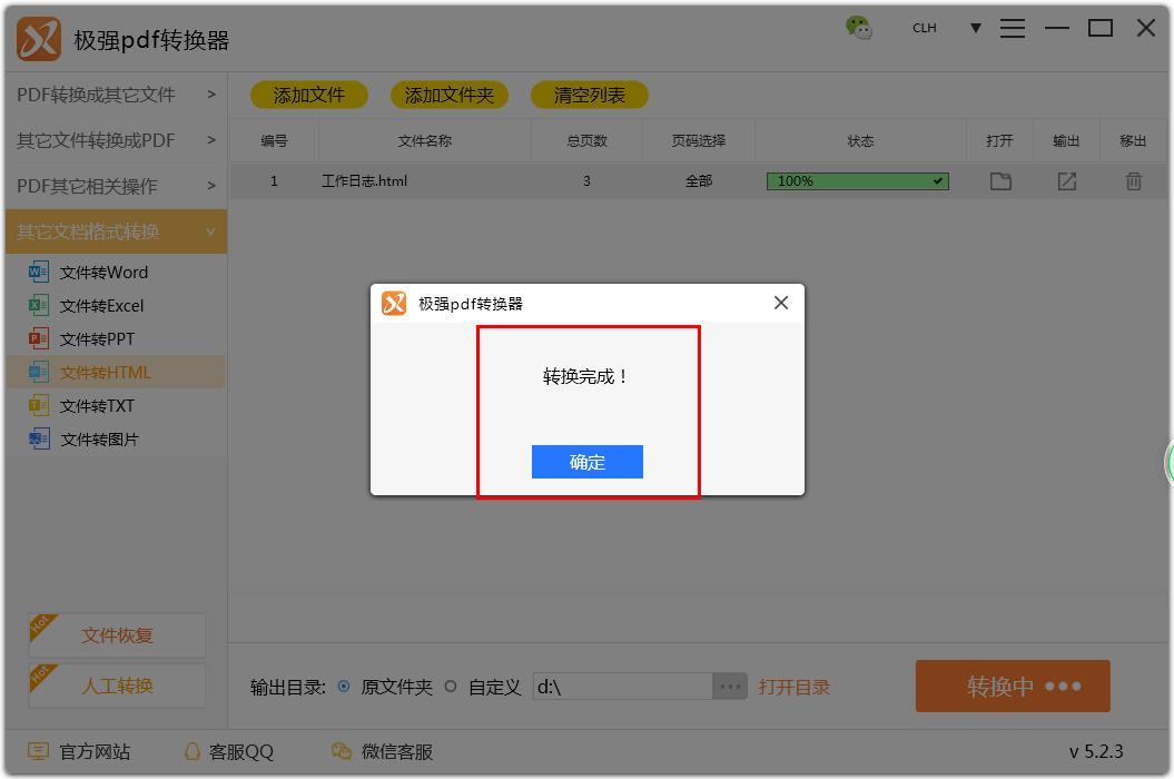极强PDF转换器如何将Excel转换为HTML?