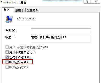 电脑中超级管理员帐户被禁用怎么处理?