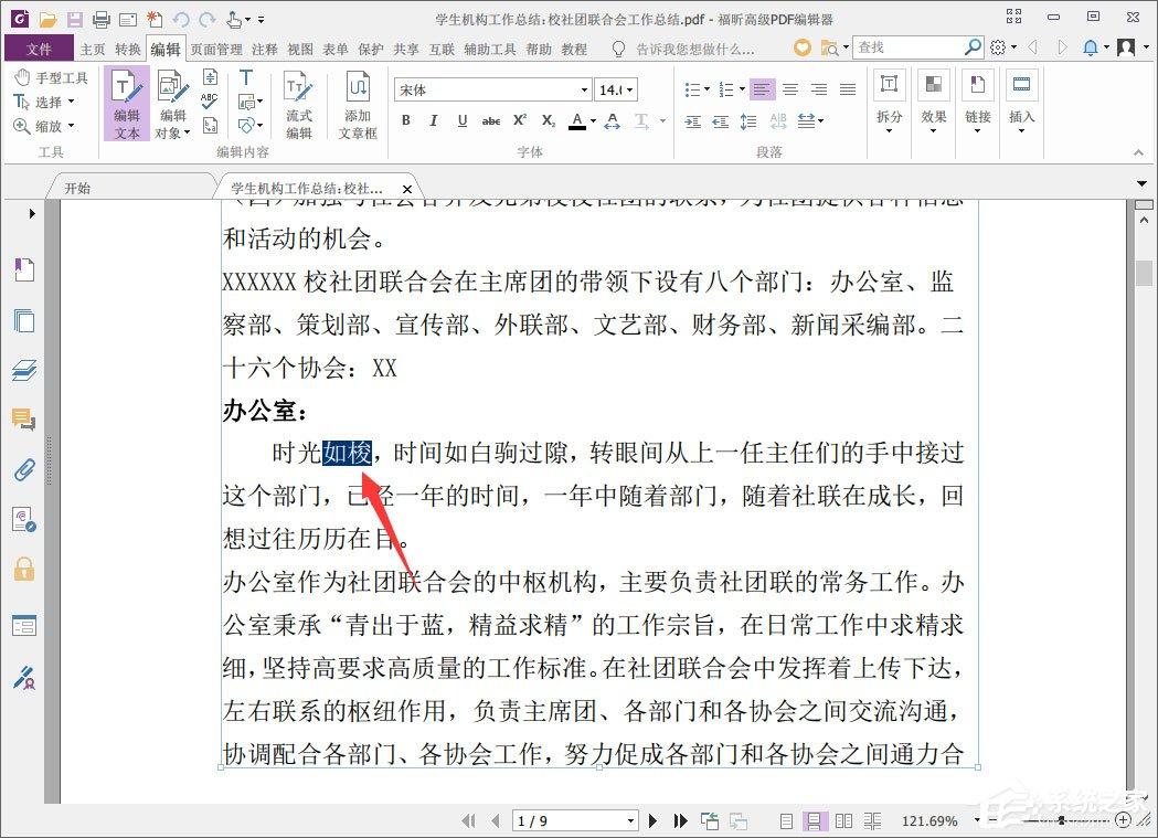 福昕PDF编辑器如何在PDF上修改文字及颜色？