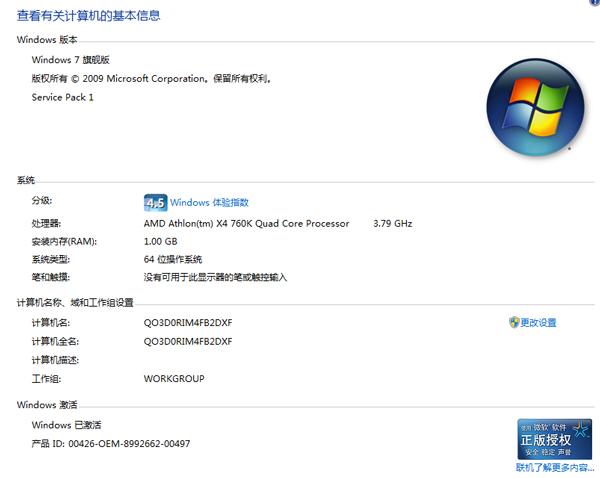 win7 64位激活工具使用方法