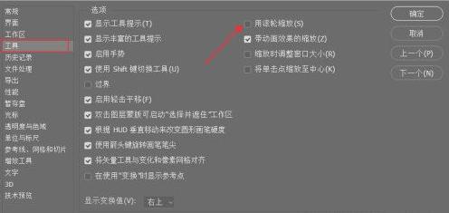 PS软件如何置鼠标滚轮放大？PS软件置鼠标滚轮放大解决方法