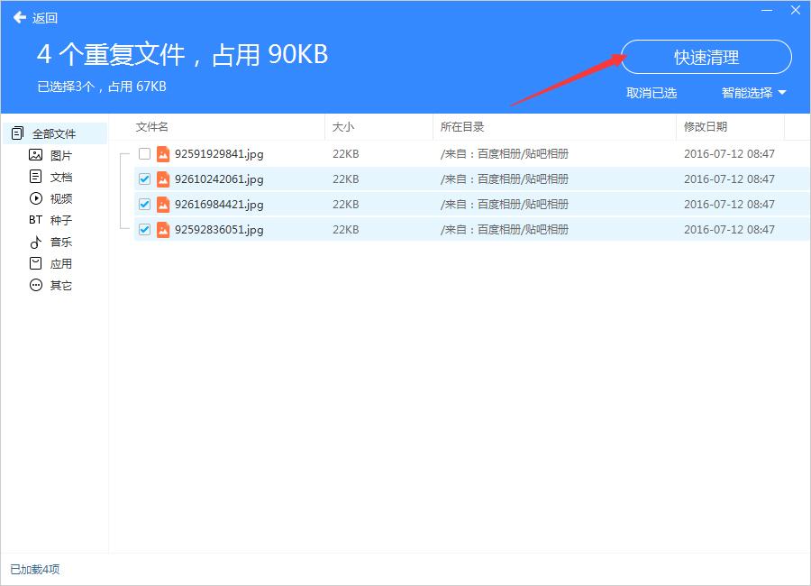 百度网盘怎么清理空间？百度网盘空间清理教程