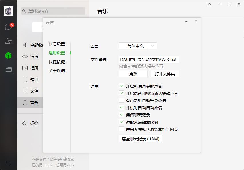 电脑版微信怎么关闭自动升级更新？微信电脑版自动升级更新关闭步骤分享