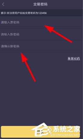 趣步怎么设置交易密码?趣步设置交易密码的方法