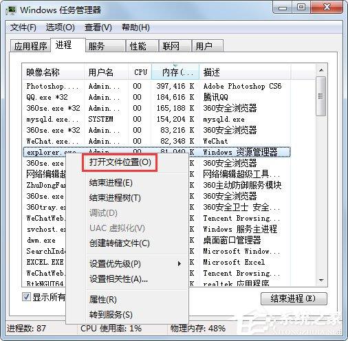 Win7怎么判断explorer.exe进程是不是explorer.exe病毒？