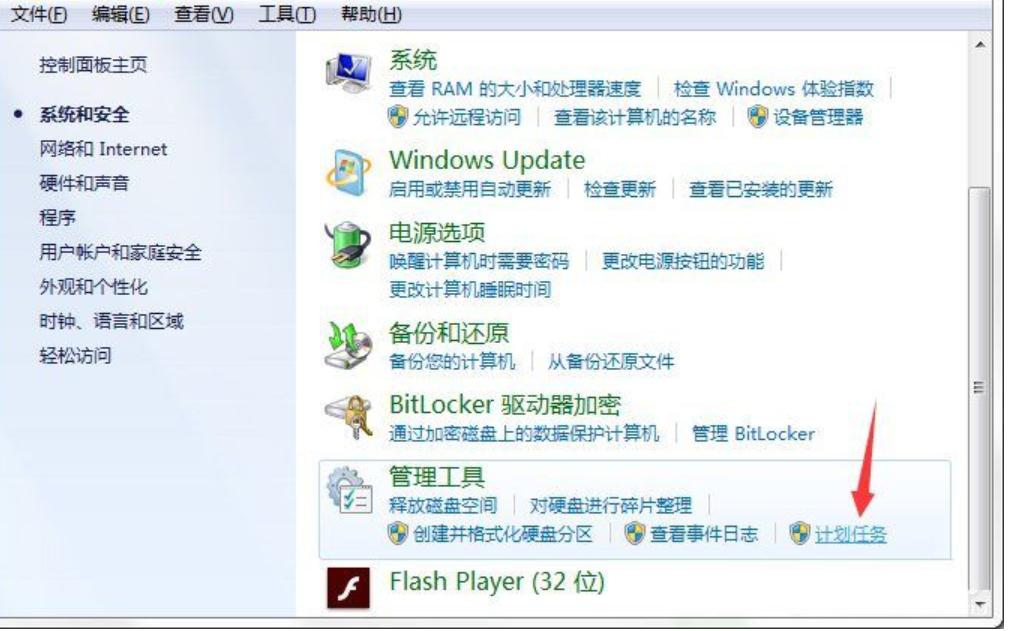 电脑计划任务怎么设置?