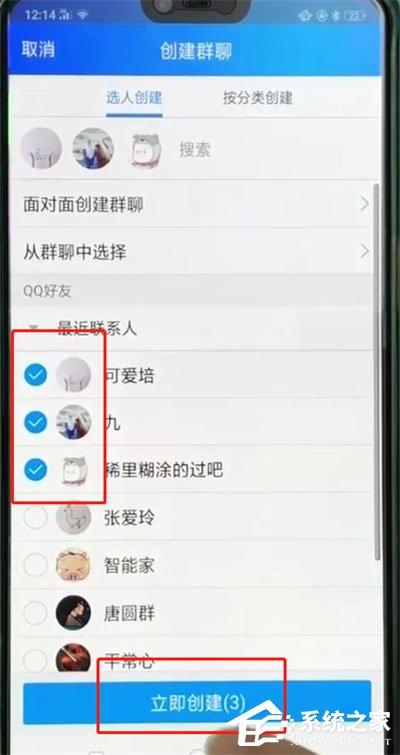 手机qq怎么创建群聊?