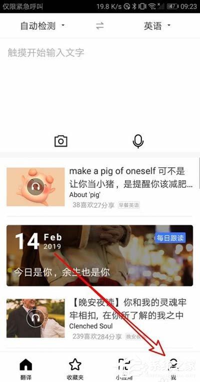 百度翻译如何设置语音速度?百度翻译设置翻译速度的方法
