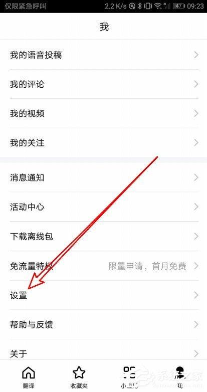百度翻译如何设置语音速度?百度翻译设置翻译速度的方法