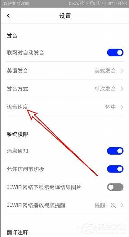 百度翻译如何设置语音速度?百度翻译设置翻译速度的方法