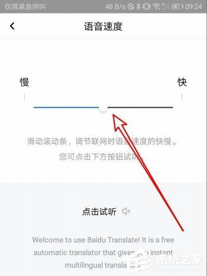 百度翻译如何设置语音速度?百度翻译设置翻译速度的方法