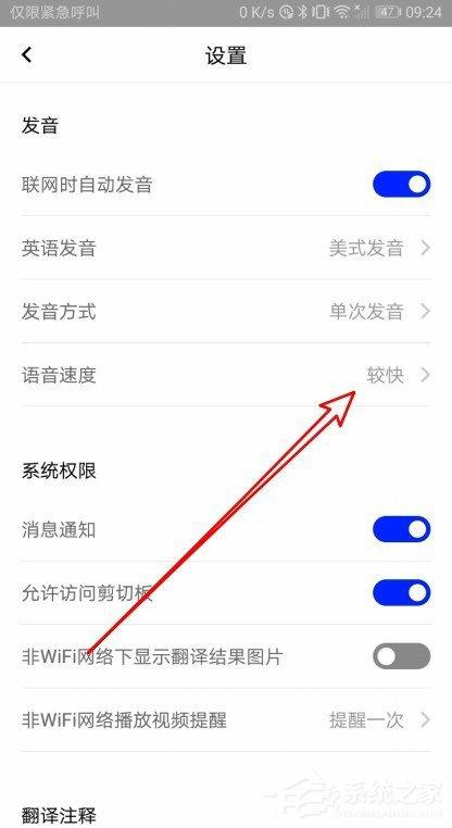 百度翻译如何设置语音速度?百度翻译设置翻译速度的方法