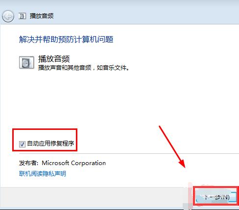 Win7旗舰版没有声音怎么修复？