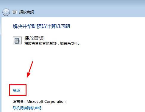 Win7旗舰版没有声音怎么修复？