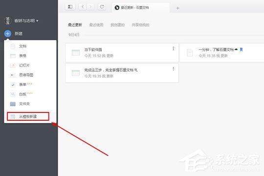 石墨文档怎么制作简历?设置简历的方法